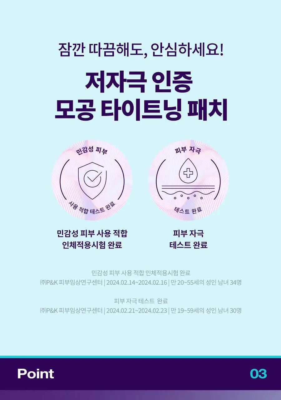 [모공즉각쪼임/니들패치]닥터지 바쿠치올 포어젯 마이크로 800샷 패치 4매 상세페이지 27